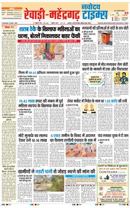 REWARI MAHENDERGARH TIMES 2026-05-28