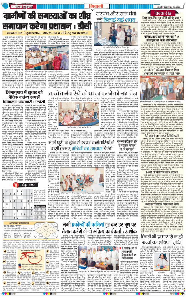 BHIWANI TIMES 2026-05-28