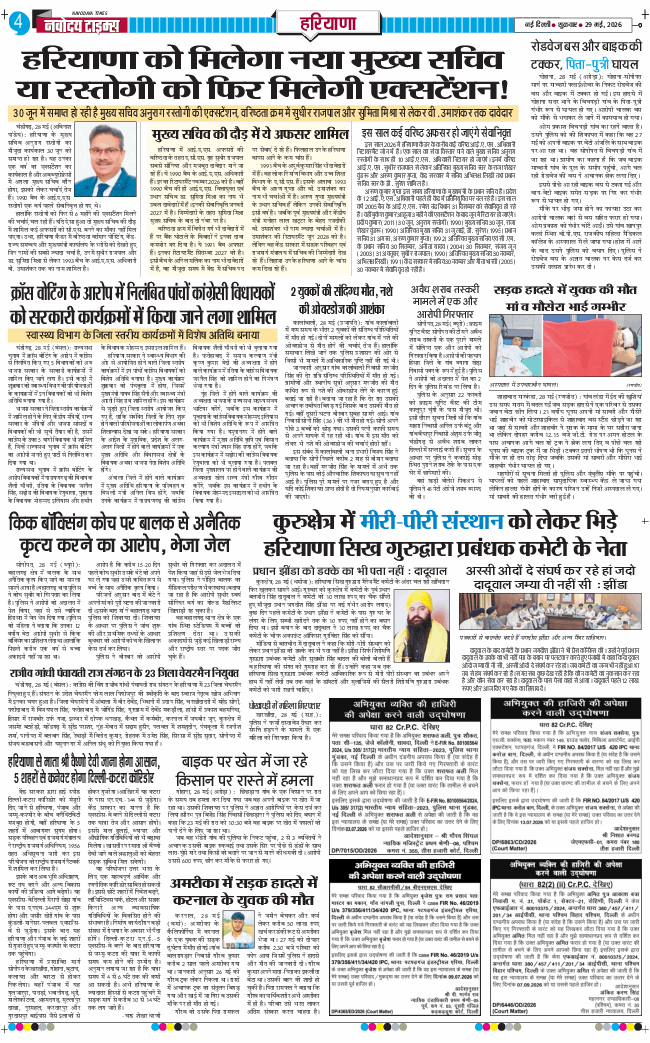 THE NAVODAYATIMES NCR MAIN 2026-05-29