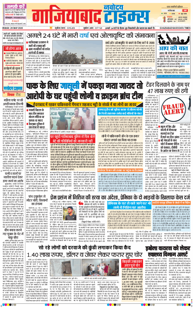 Ghaziabad 2026-05-29