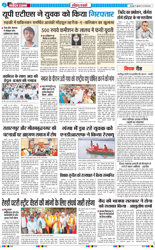THE NAVODAYA TIMES MAIN UTTARAKHAND AND DEHRADUN 2026-05-29