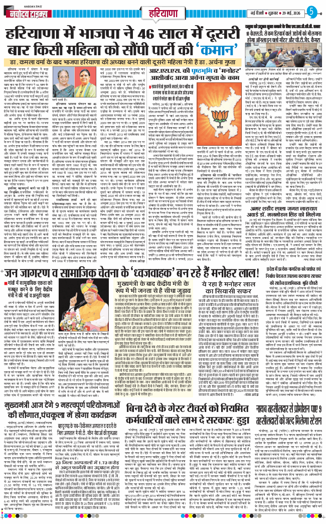 THE NAVODAYATIMES NCR MAIN 2026-05-29