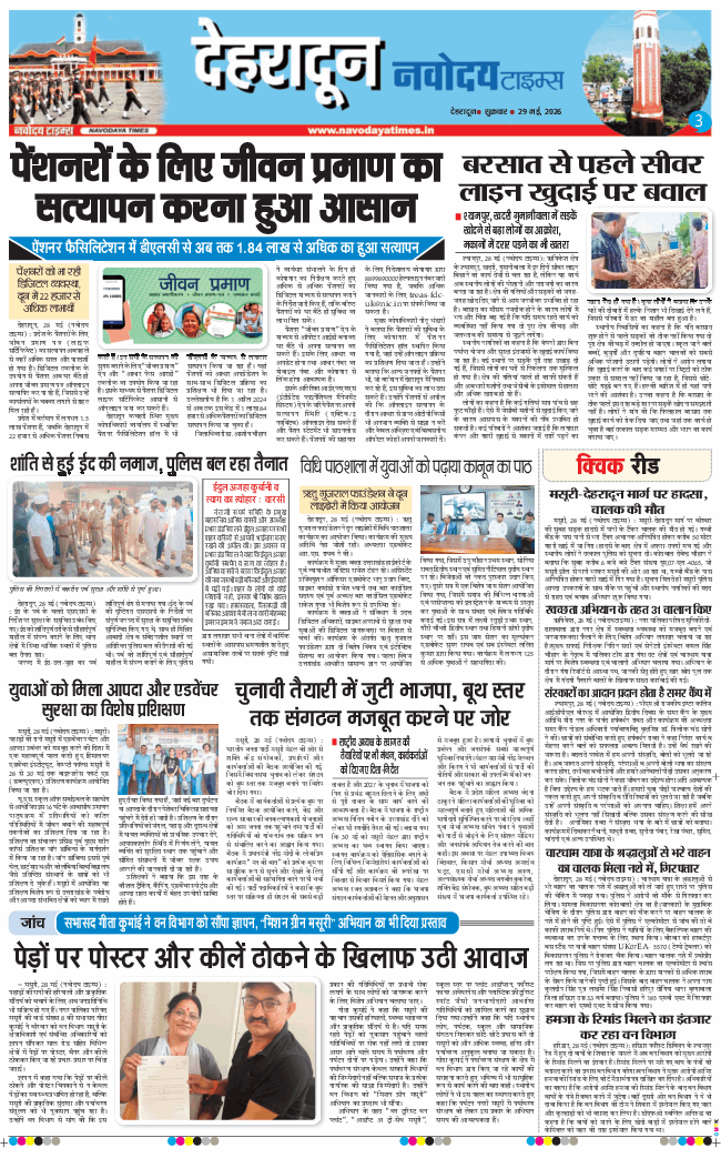 THE NAVODAYA TIMES MAIN UTTARAKHAND AND DEHRADUN 2026-05-29