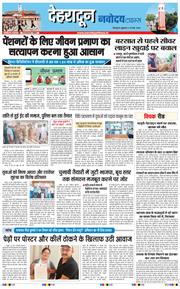 THE NAVODAYA TIMES MAIN UTTARAKHAND AND DEHRADUN 2026-05-29