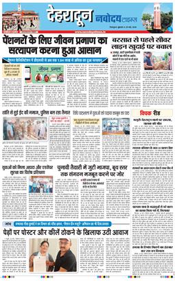 THE NAVODAYA TIMES MAIN UTTARAKHAND AND DEHRADUN 2026-05-29