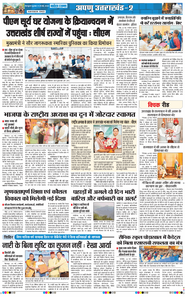 THE NAVODAYA TIMES MAIN UTTARAKHAND AND DEHRADUN 2026-05-29