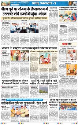 THE NAVODAYA TIMES MAIN UTTARAKHAND AND DEHRADUN 2026-05-29