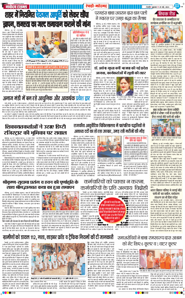 REWARI MAHENDERGARH TIMES 2026-05-29