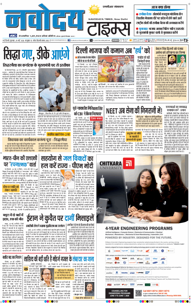 THE NAVODAYATIMES NCR MAIN 2026-05-29