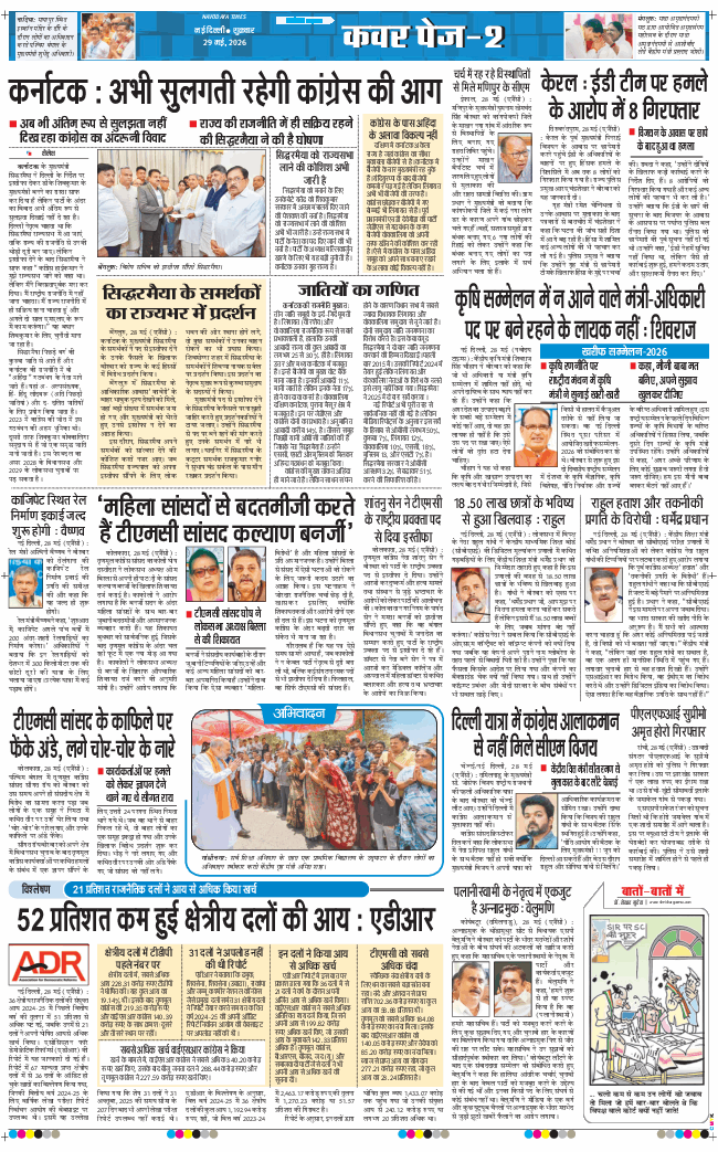 THE NAVODAYATIMES NCR MAIN 2026-05-29