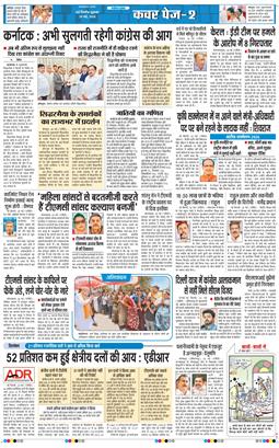 THE NAVODAYATIMES NCR MAIN 2026-05-29