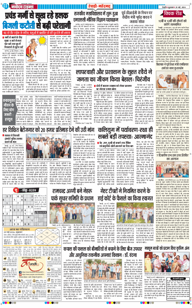 REWARI MAHENDERGARH TIMES 2026-05-29
