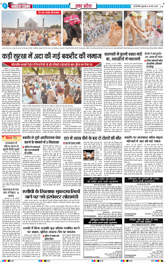 THE NAVODAYA TIMES MAIN UP 2026-05-29
