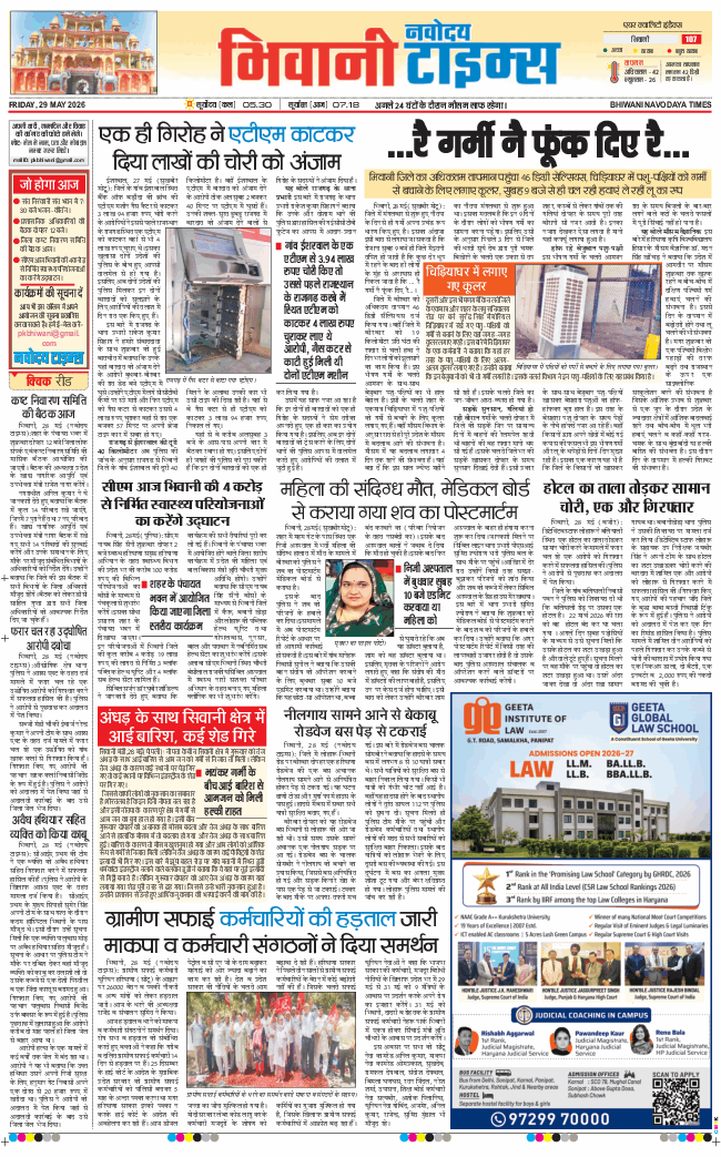 BHIWANI TIMES 2026-05-29