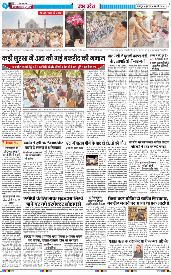 THE NAVODAYA TIMES MAIN UTTARAKHAND AND DEHRADUN 2026-05-29
