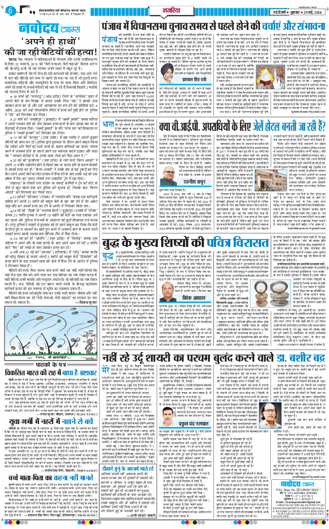 THE NAVODAYATIMES NCR MAIN 2026-05-29