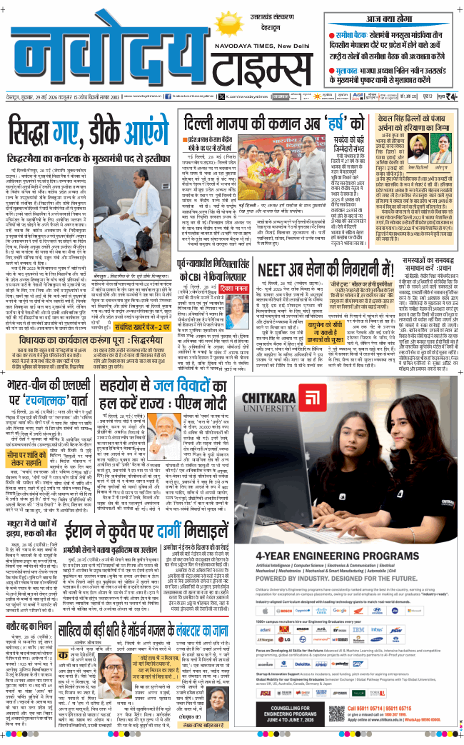 THE NAVODAYA TIMES MAIN UTTARAKHAND AND DEHRADUN 2026-05-29