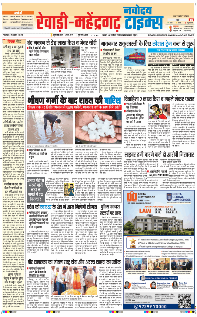 REWARI MAHENDERGARH TIMES 2026-05-29