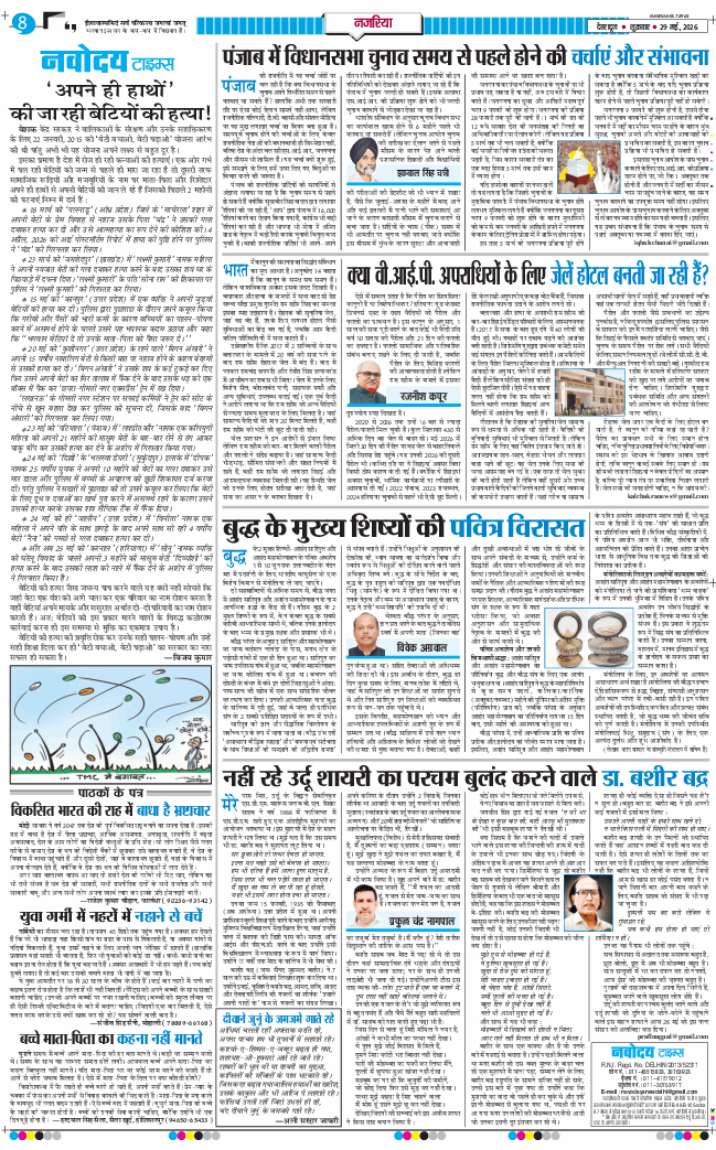 THE NAVODAYA TIMES MAIN UTTARAKHAND AND DEHRADUN 2026-05-29