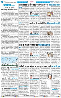 THE NAVODAYA TIMES MAIN UTTARAKHAND AND DEHRADUN 2026-05-29
