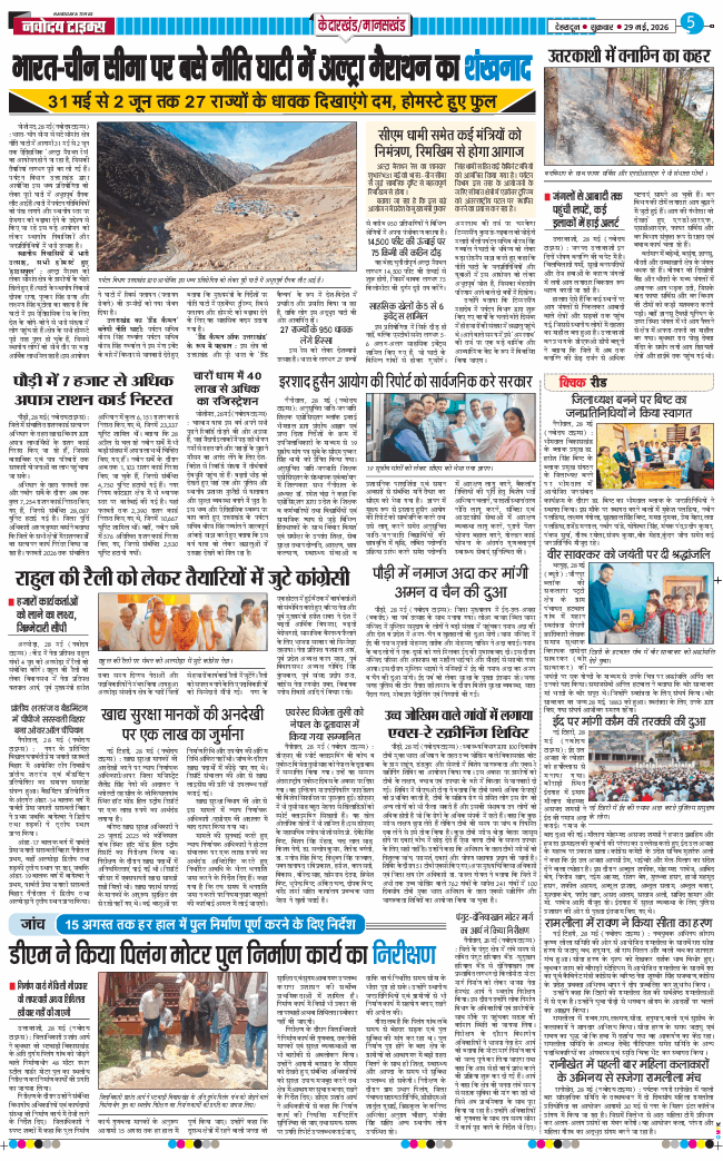 THE NAVODAYA TIMES MAIN UTTARAKHAND AND DEHRADUN 2026-05-29