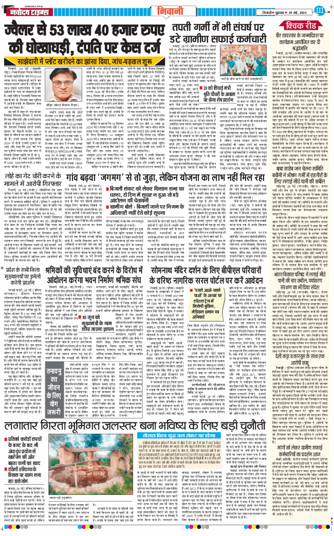 BHIWANI TIMES 2026-05-29
