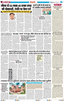 BHIWANI TIMES 2026-05-29