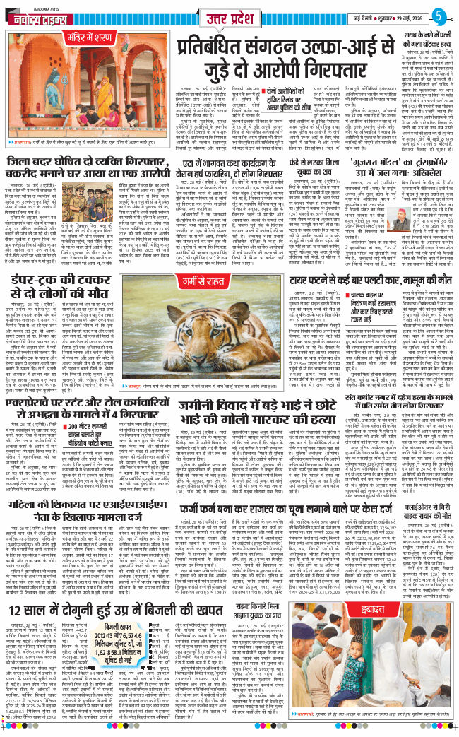 THE NAVODAYA TIMES MAIN UP 2026-05-29