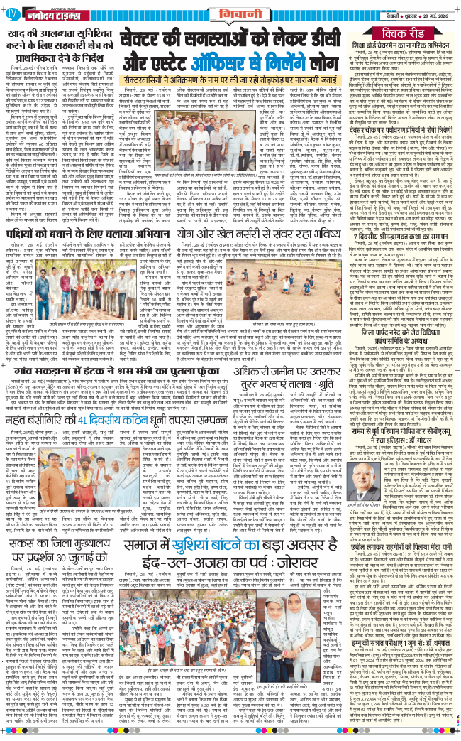 BHIWANI TIMES 2026-05-29