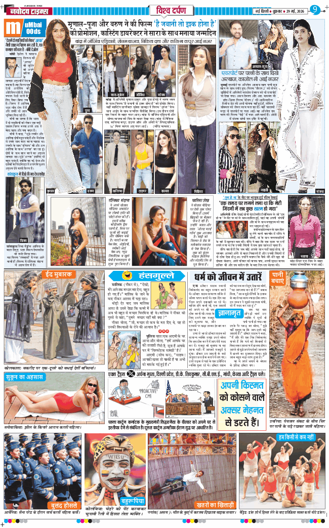 THE NAVODAYA TIMES MAIN UP 2026-05-29