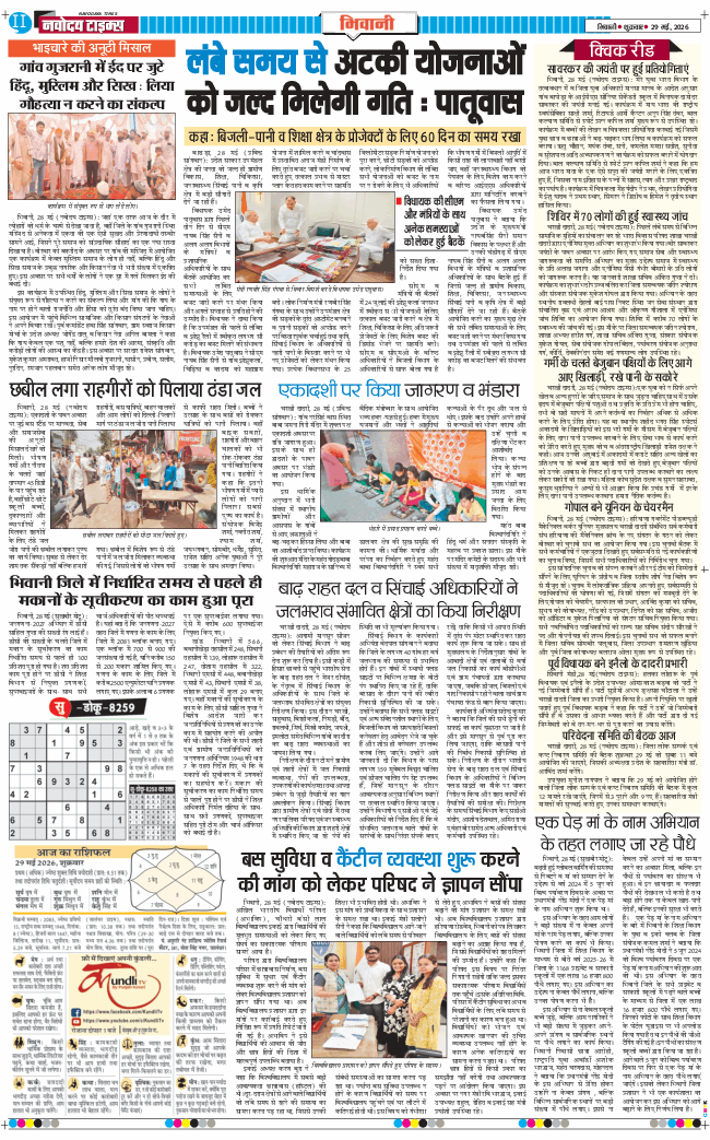 BHIWANI TIMES 2026-05-29