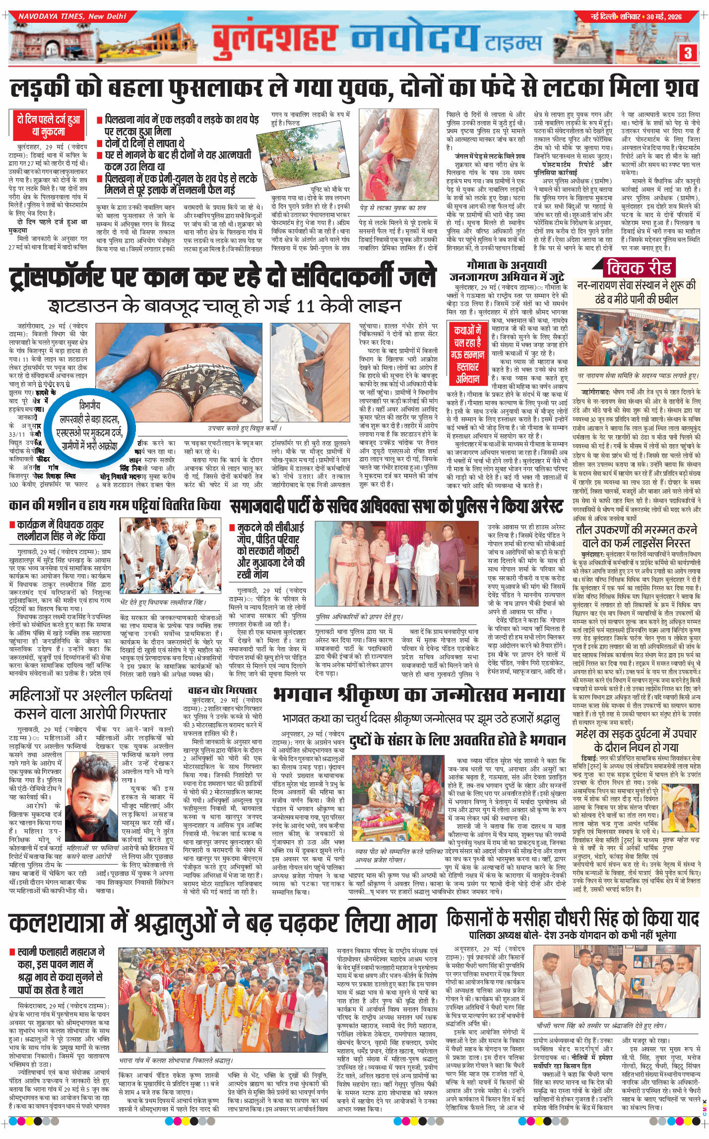 Ghaziabad 2026-05-30