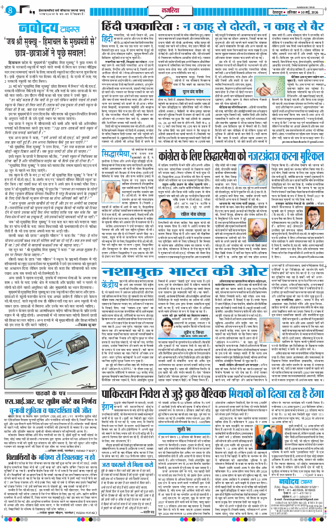 THE NAVODAYA TIMES MAIN UTTARAKHAND AND DEHRADUN 2026-05-30