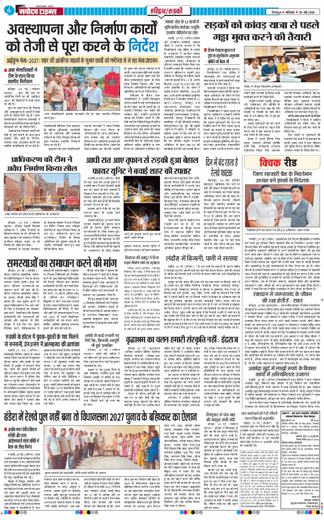 THE NAVODAYA TIMES MAIN UTTARAKHAND AND DEHRADUN 2026-05-30