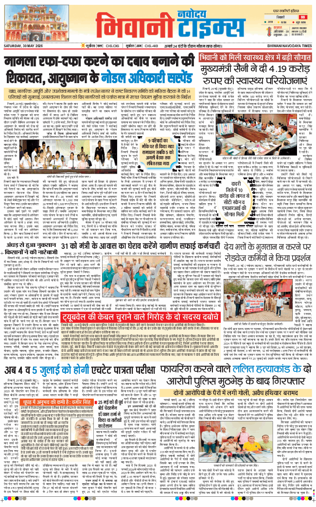 BHIWANI TIMES 2026-05-30