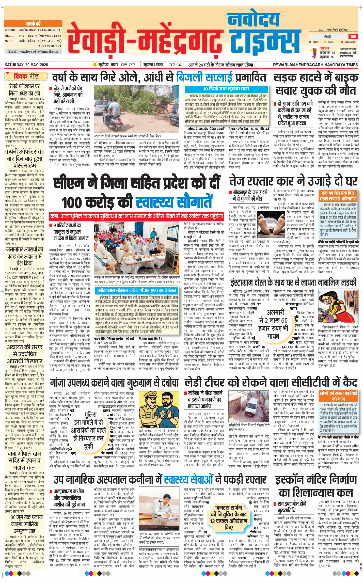REWARI MAHENDERGARH TIMES 2026-05-30