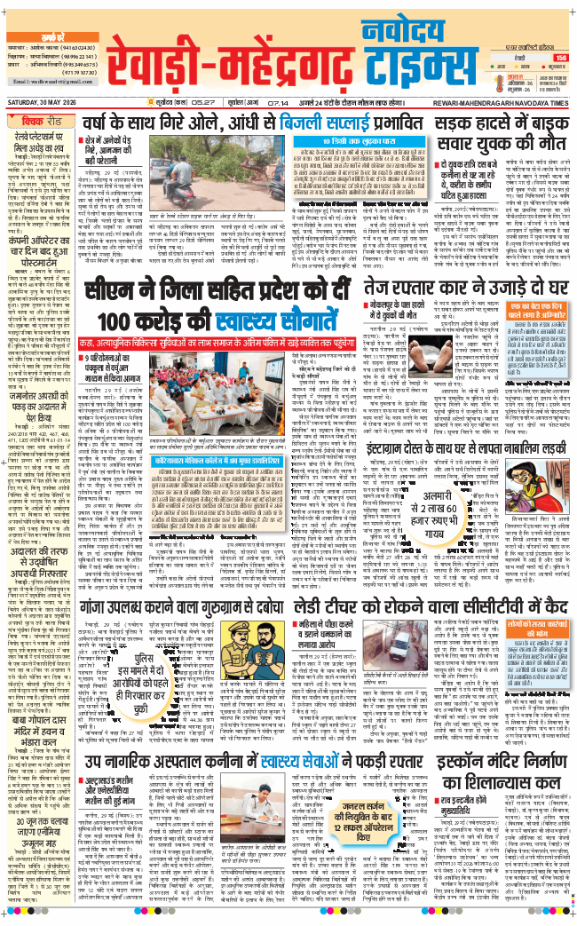 REWARI MAHENDERGARH TIMES 2026-05-30