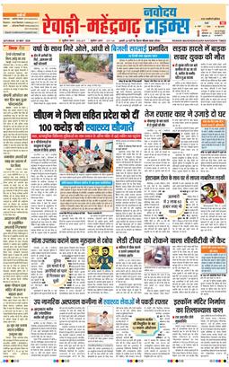 REWARI MAHENDERGARH TIMES 2026-05-30