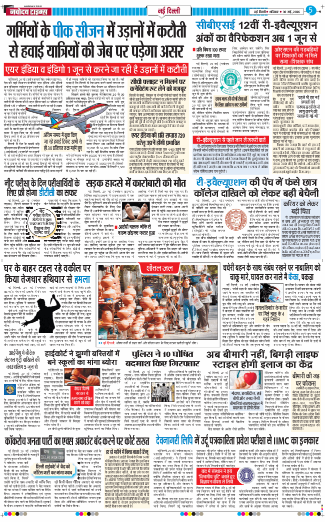 THE NAVODAYA TIMES MAIN UP 2026-05-30