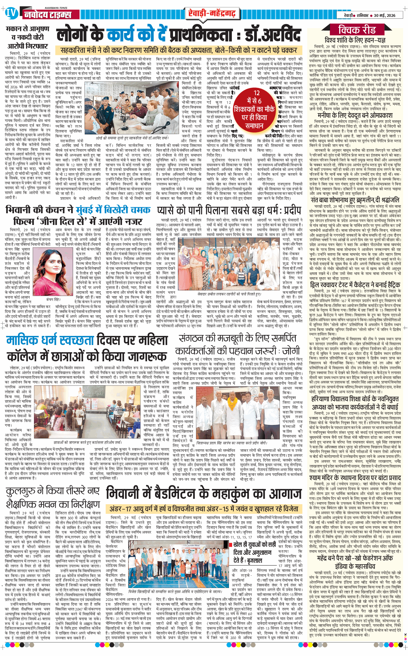 REWARI MAHENDERGARH TIMES 2026-05-30
