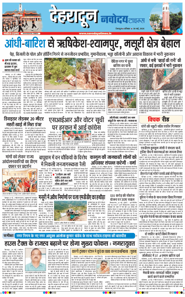 THE NAVODAYA TIMES MAIN UTTARAKHAND AND DEHRADUN 2026-05-30