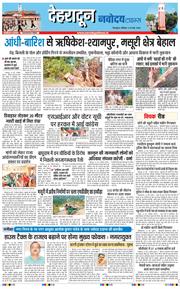 THE NAVODAYA TIMES MAIN UTTARAKHAND AND DEHRADUN 2026-05-30
