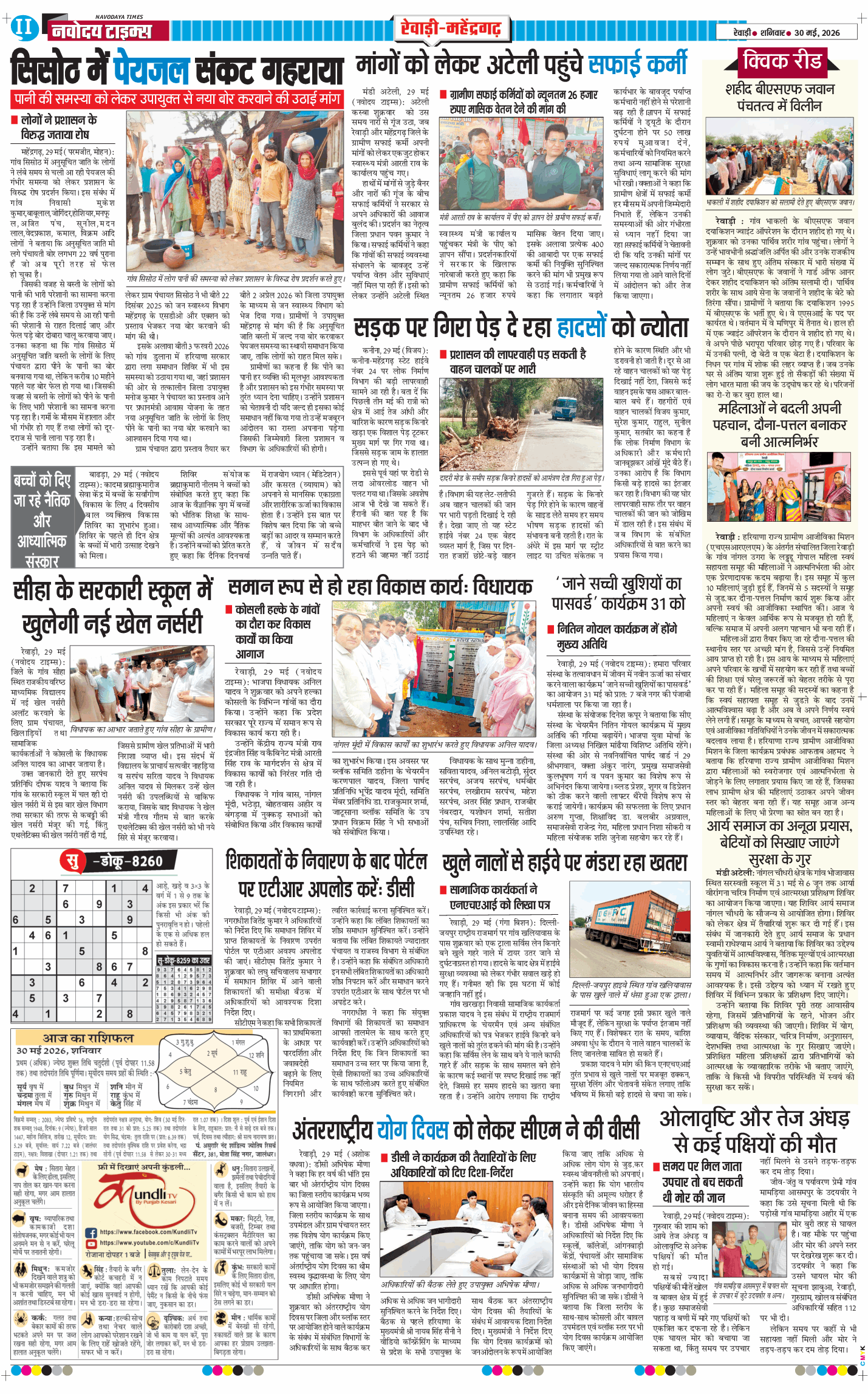 REWARI MAHENDERGARH TIMES 2026-05-30
