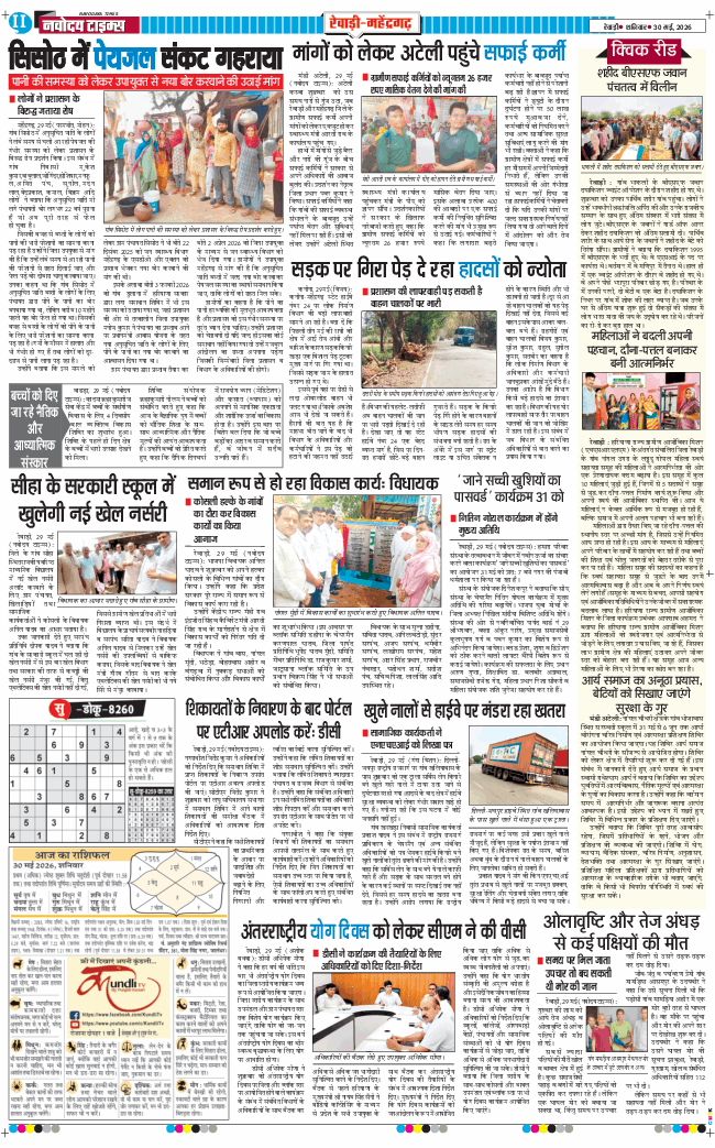 REWARI MAHENDERGARH TIMES 2026-05-30