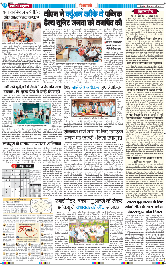 BHIWANI TIMES 2026-05-30