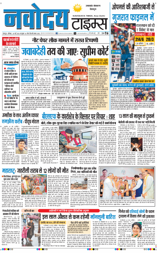 THE NAVODAYA TIMES MAIN UTTARAKHAND AND DEHRADUN 2026-05-30