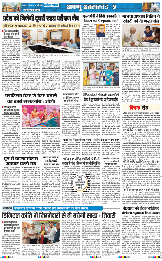 THE NAVODAYA TIMES MAIN UTTARAKHAND AND DEHRADUN 2026-05-30
