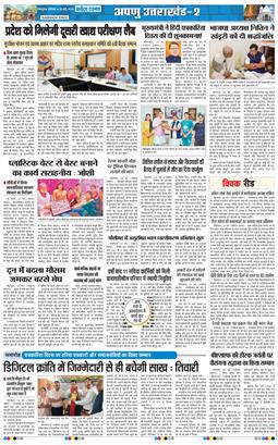 THE NAVODAYA TIMES MAIN UTTARAKHAND AND DEHRADUN 2026-05-30