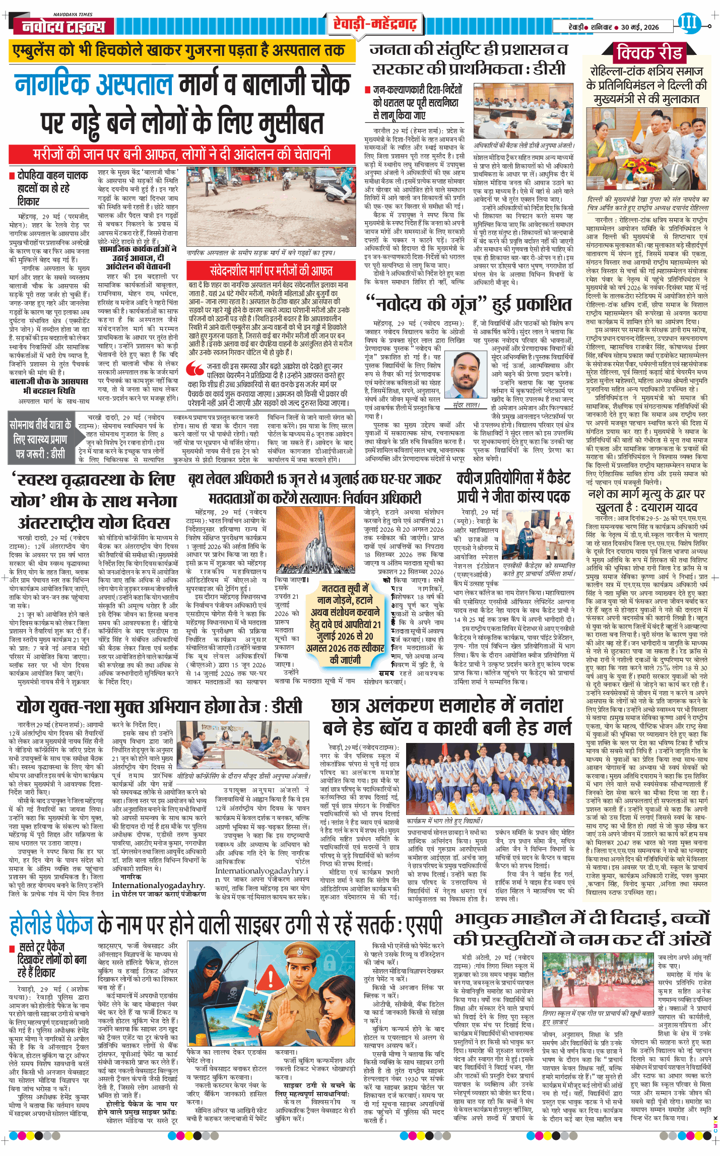 REWARI MAHENDERGARH TIMES 2026-05-30