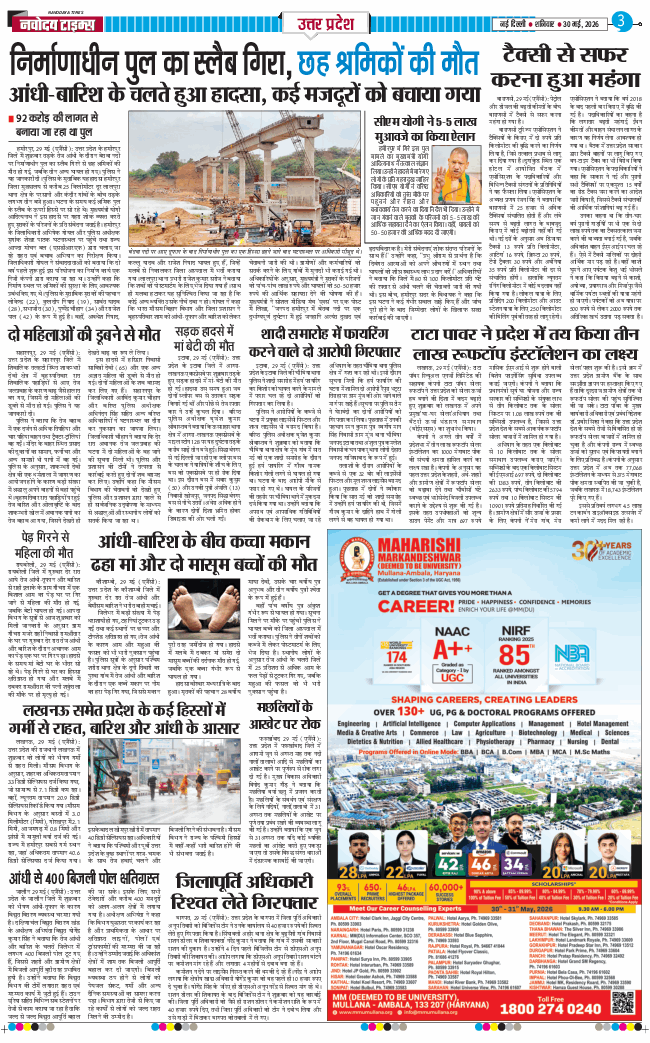 THE NAVODAYA TIMES MAIN UP 2026-05-30